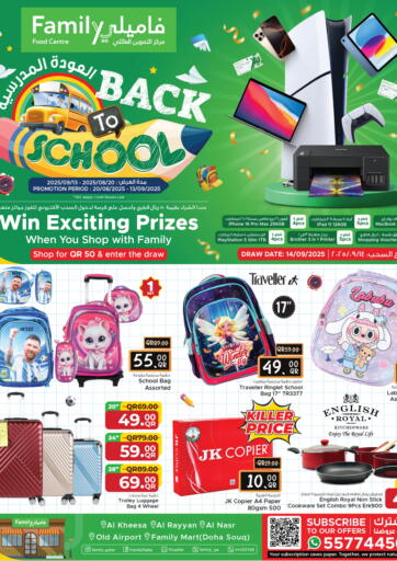 Back To School من مركز التموين العائلي الريان قطر